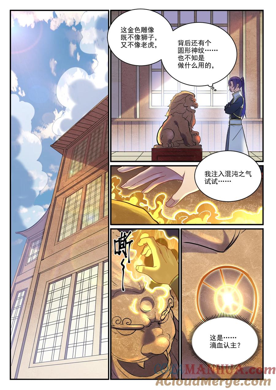 百炼成神 第894回 马失前蹄 第11页