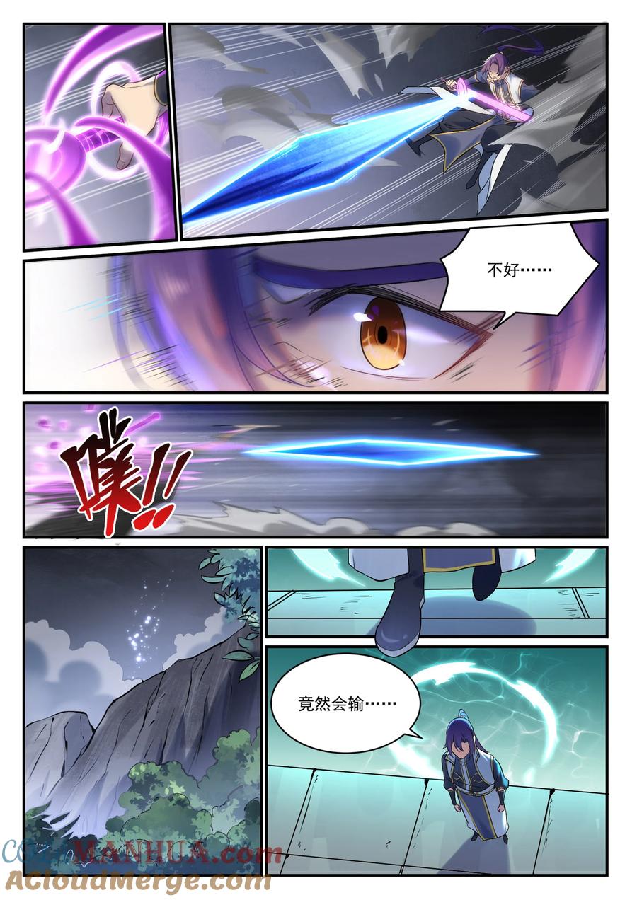 百炼成神 第894回 马失前蹄 第7页