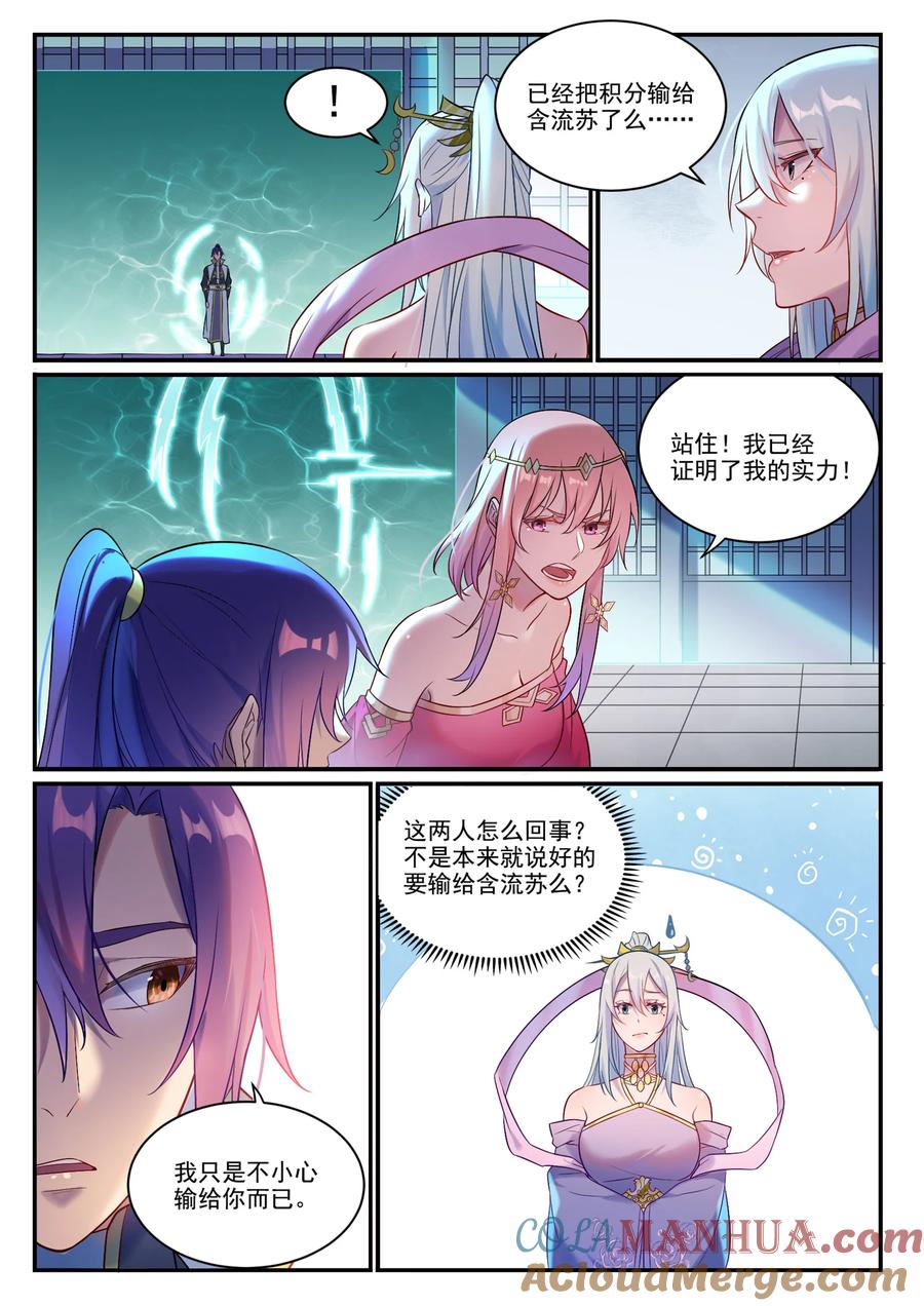 百炼成神 第894回 马失前蹄 第9页