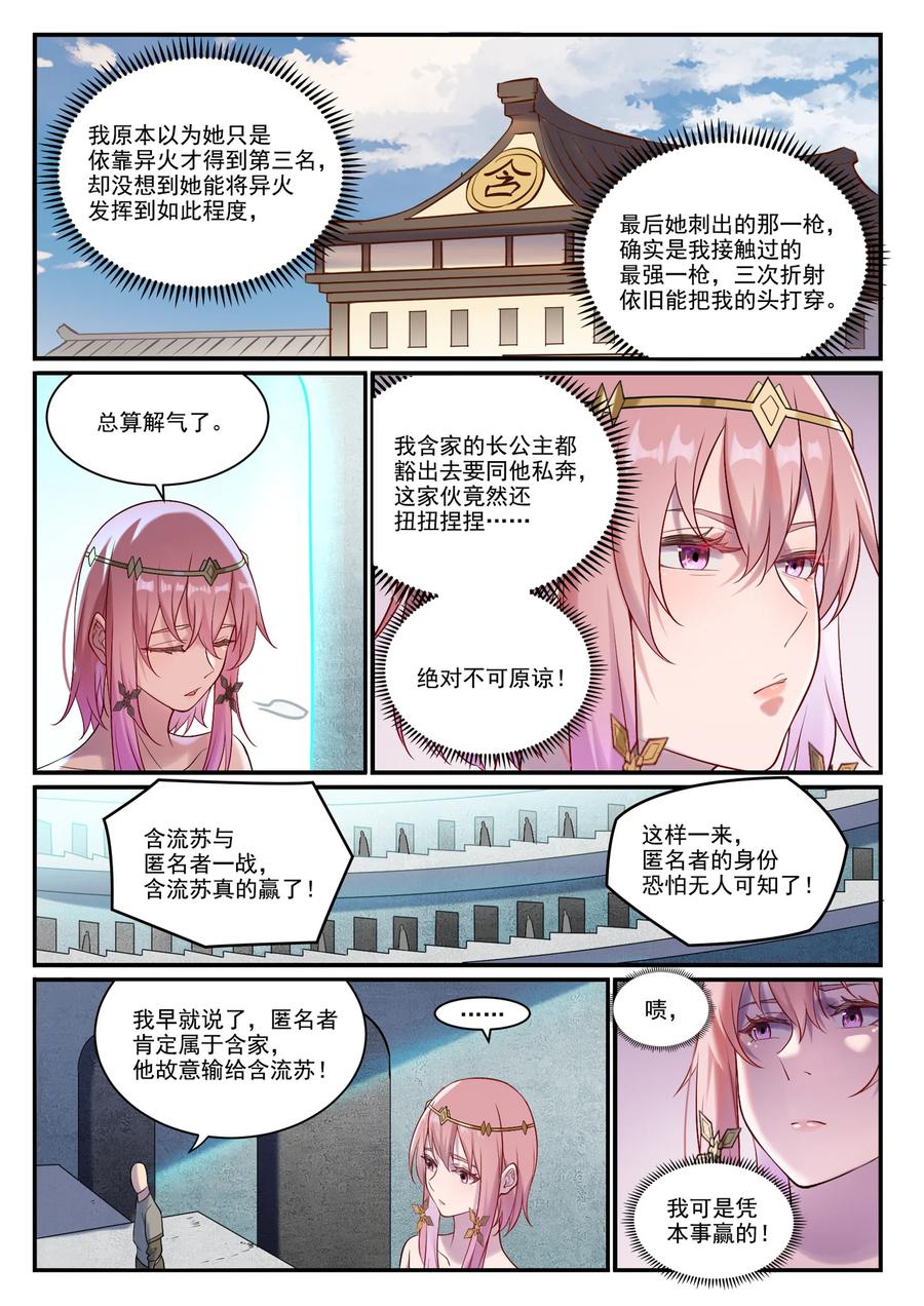 百炼成神 第894回 马失前蹄 第8页