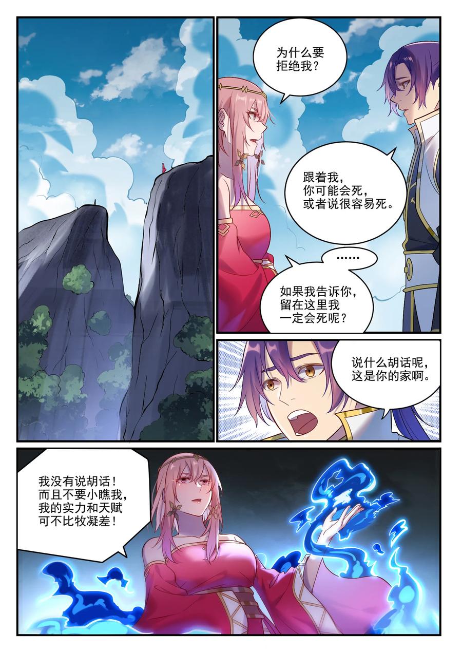 百炼成神 第894回 马失前蹄 第4页