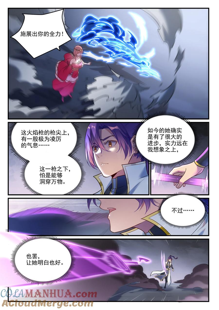 百炼成神 第894回 马失前蹄 第5页