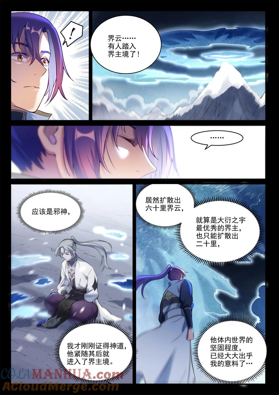 百炼成神 第895回 三千重神格 第11页