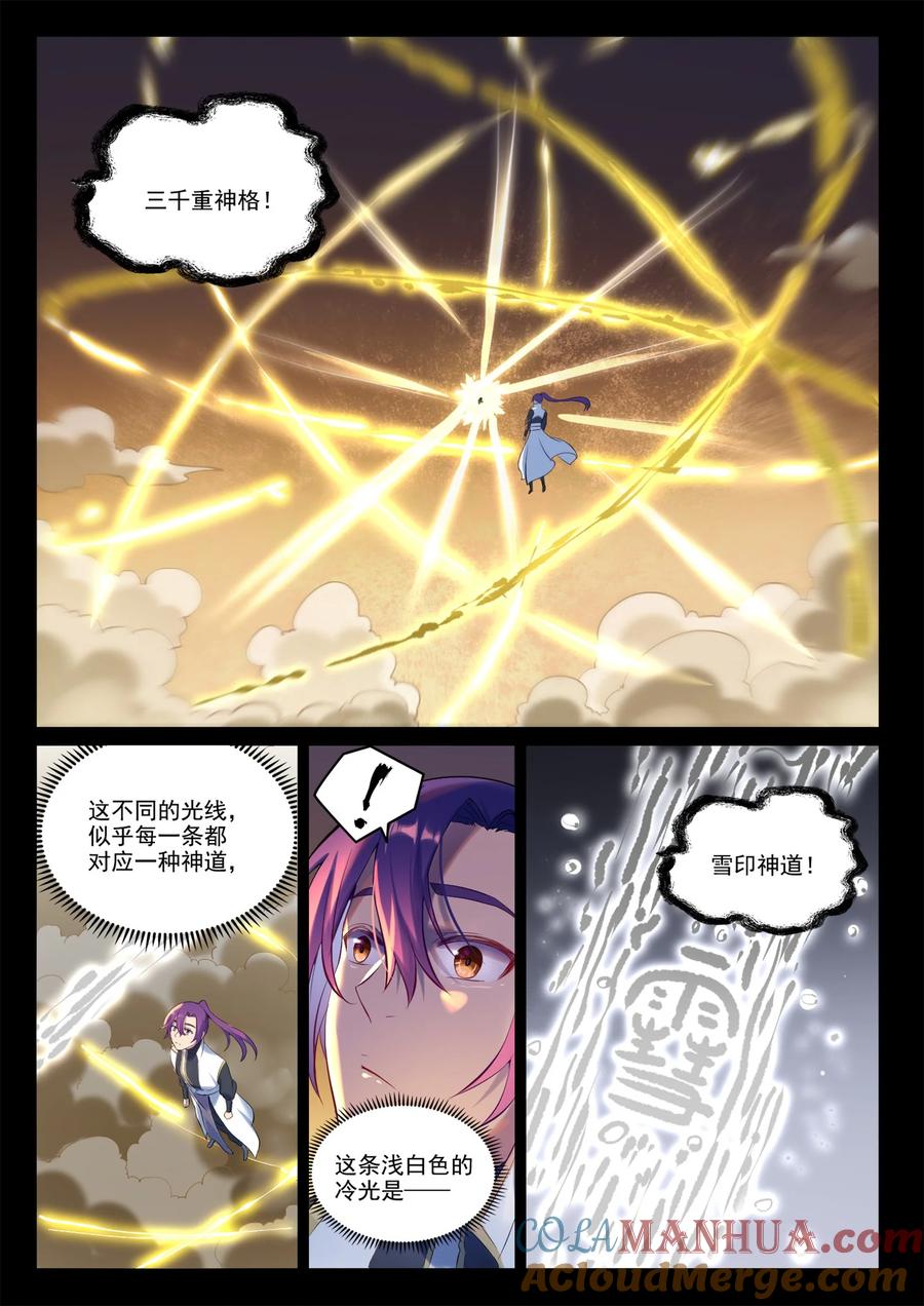 百炼成神 第895回 三千重神格 第5页