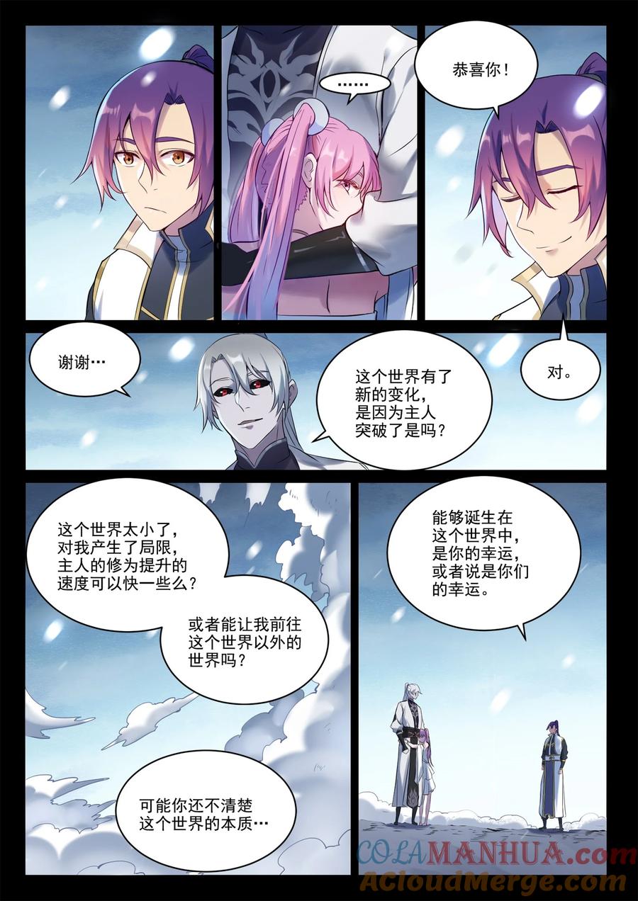 百炼成神 第895回 三千重神格 第13页