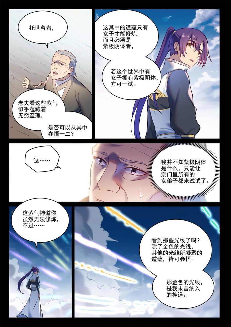 百炼成神 第895回 三千重神格 第10页
