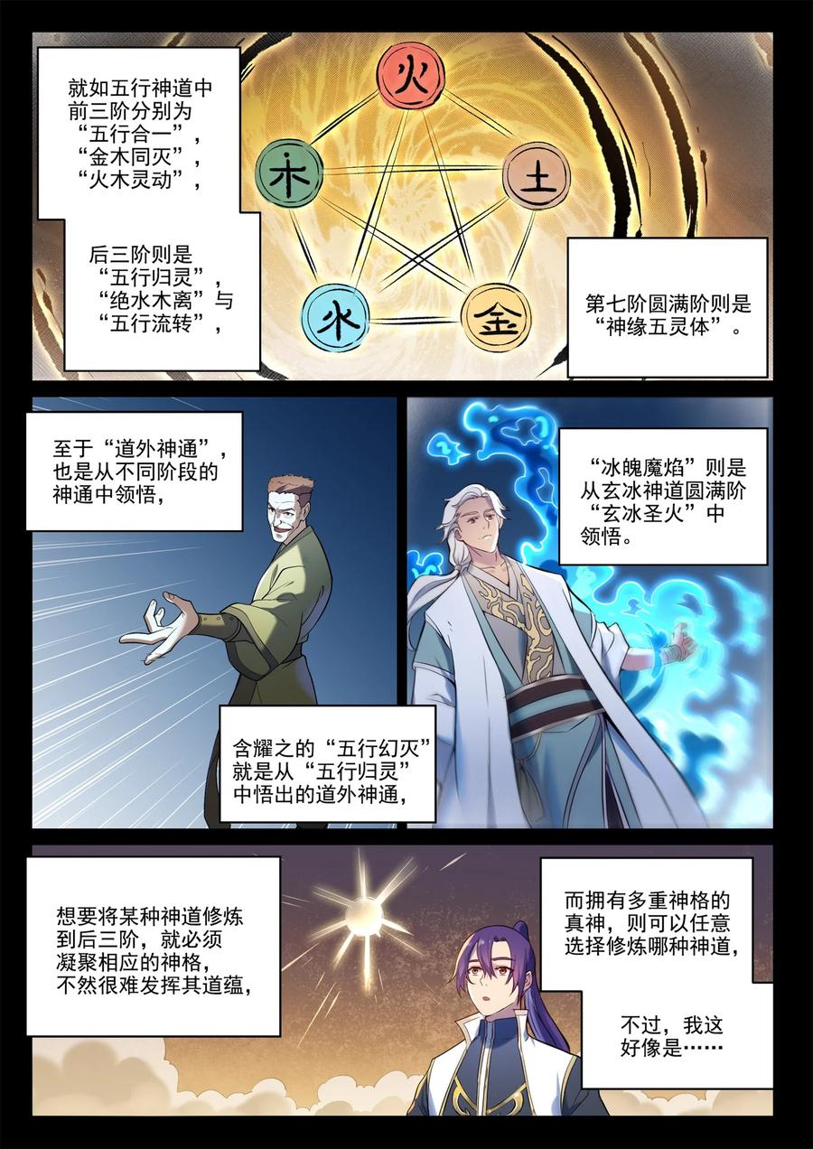 百炼成神 第895回 三千重神格 第4页