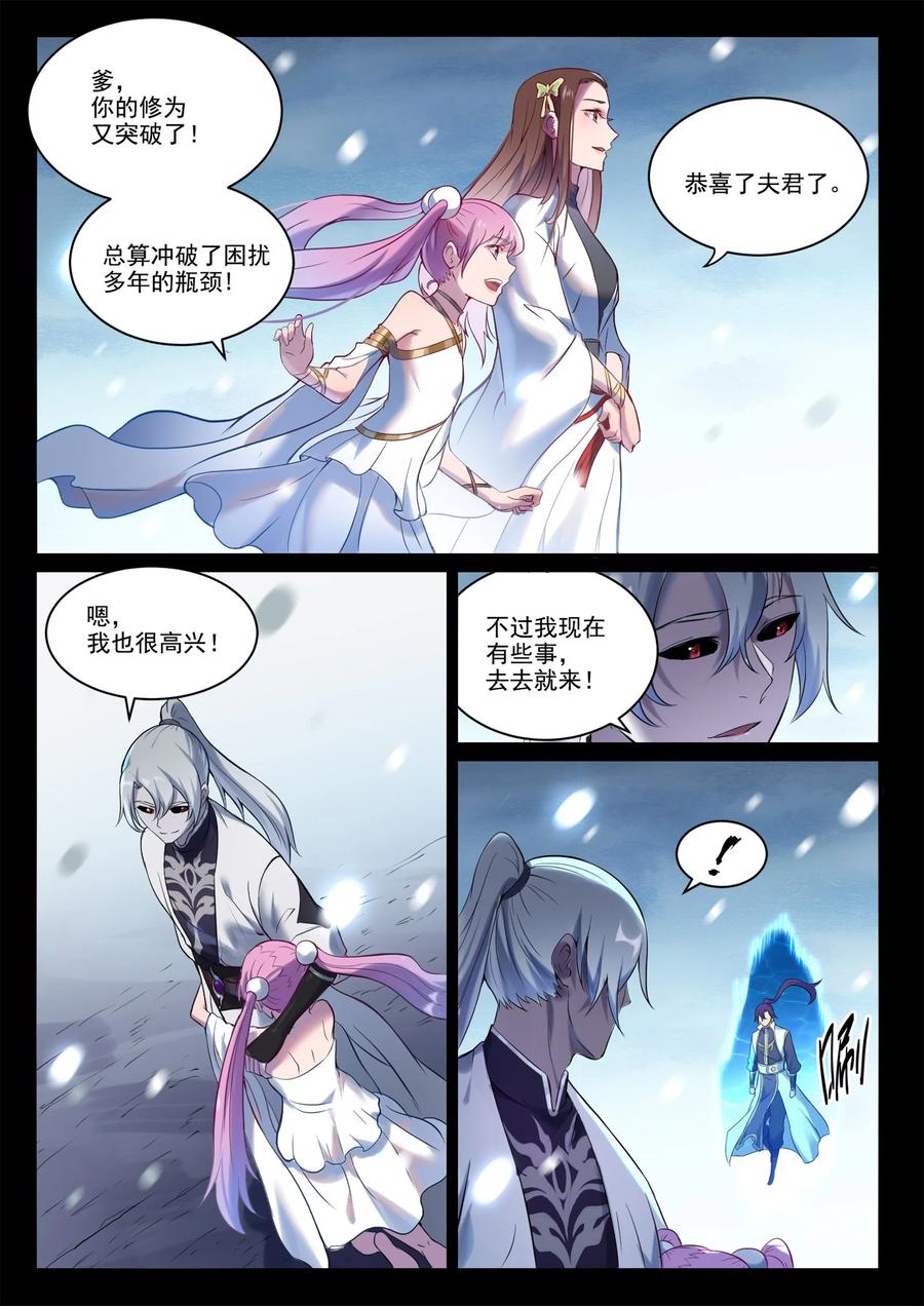 百炼成神 第895回 三千重神格 第12页