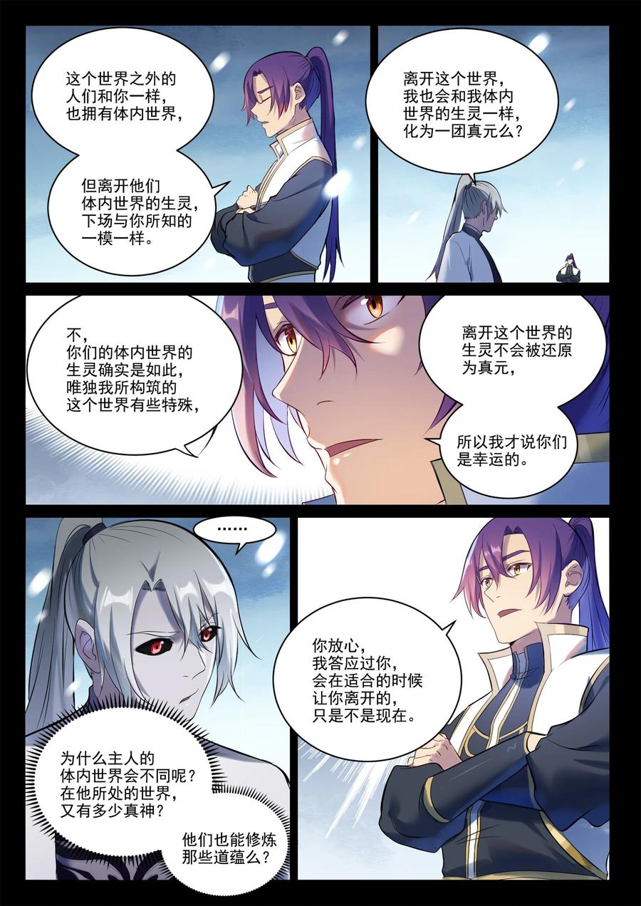 百炼成神 第895回 三千重神格 第14页