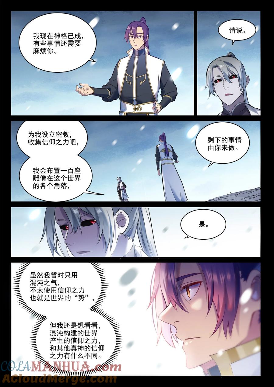 百炼成神 第895回 三千重神格 第15页