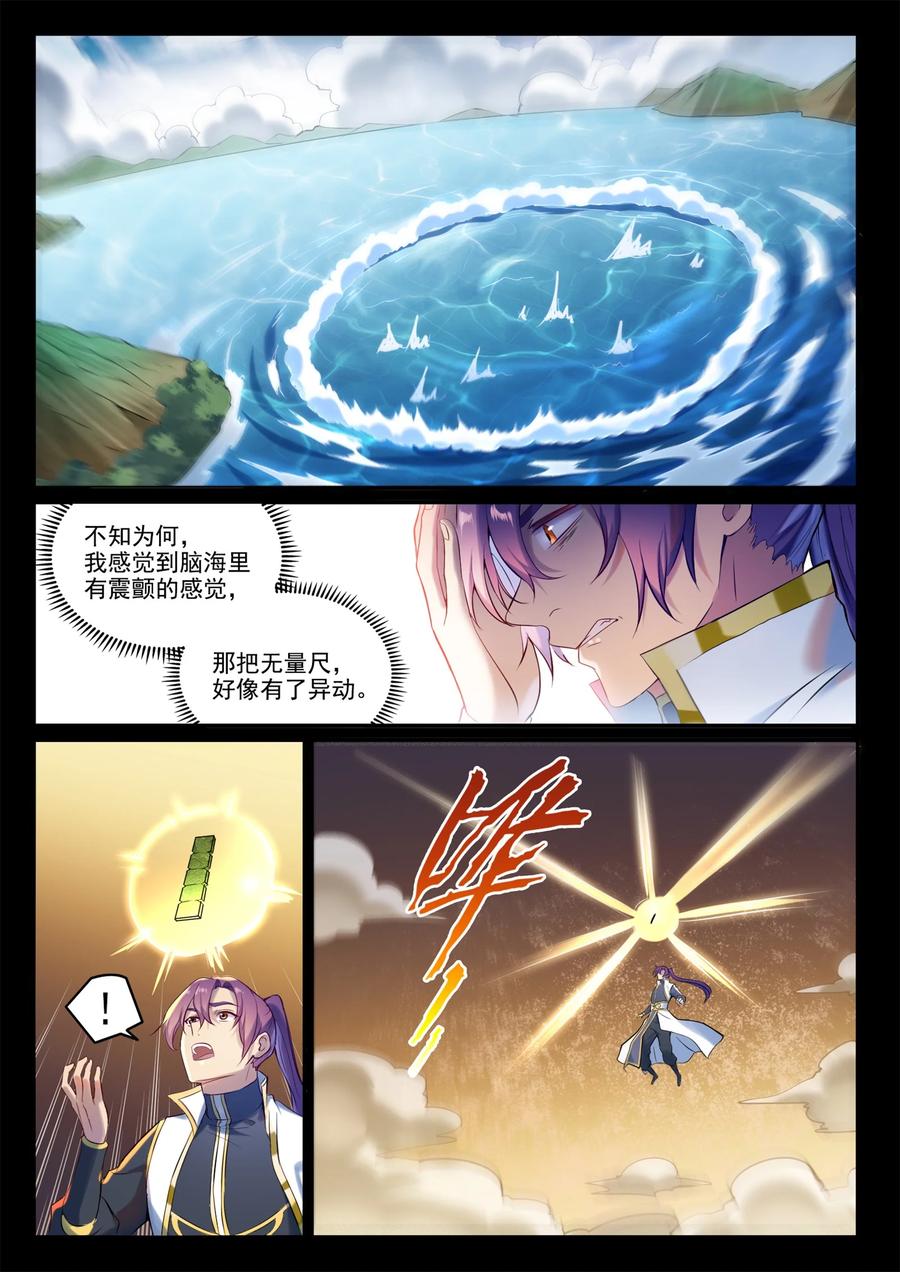 百炼成神 第895回 三千重神格 第2页