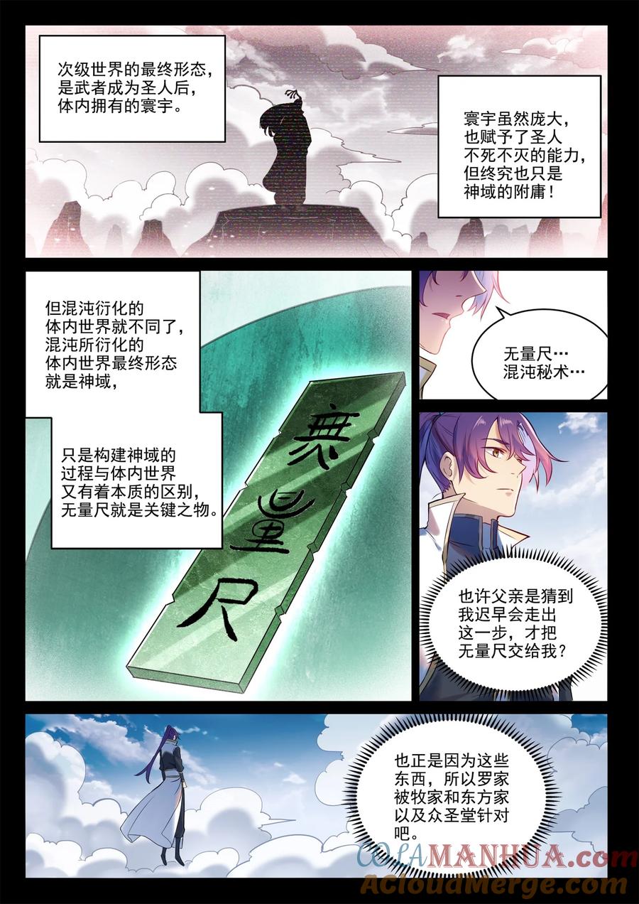 百炼成神 第895回 三千重神格 第9页