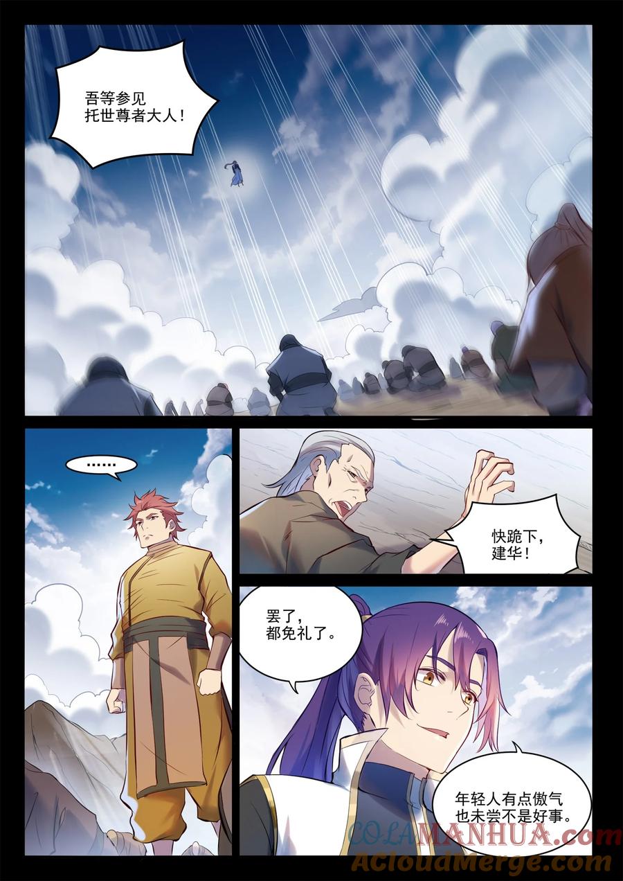 百炼成神 第895回 三千重神格 第7页