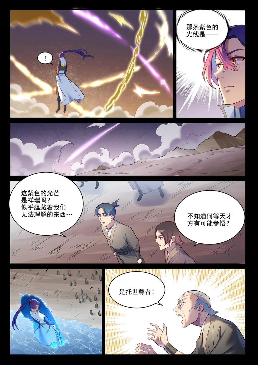百炼成神 第895回 三千重神格 第6页
