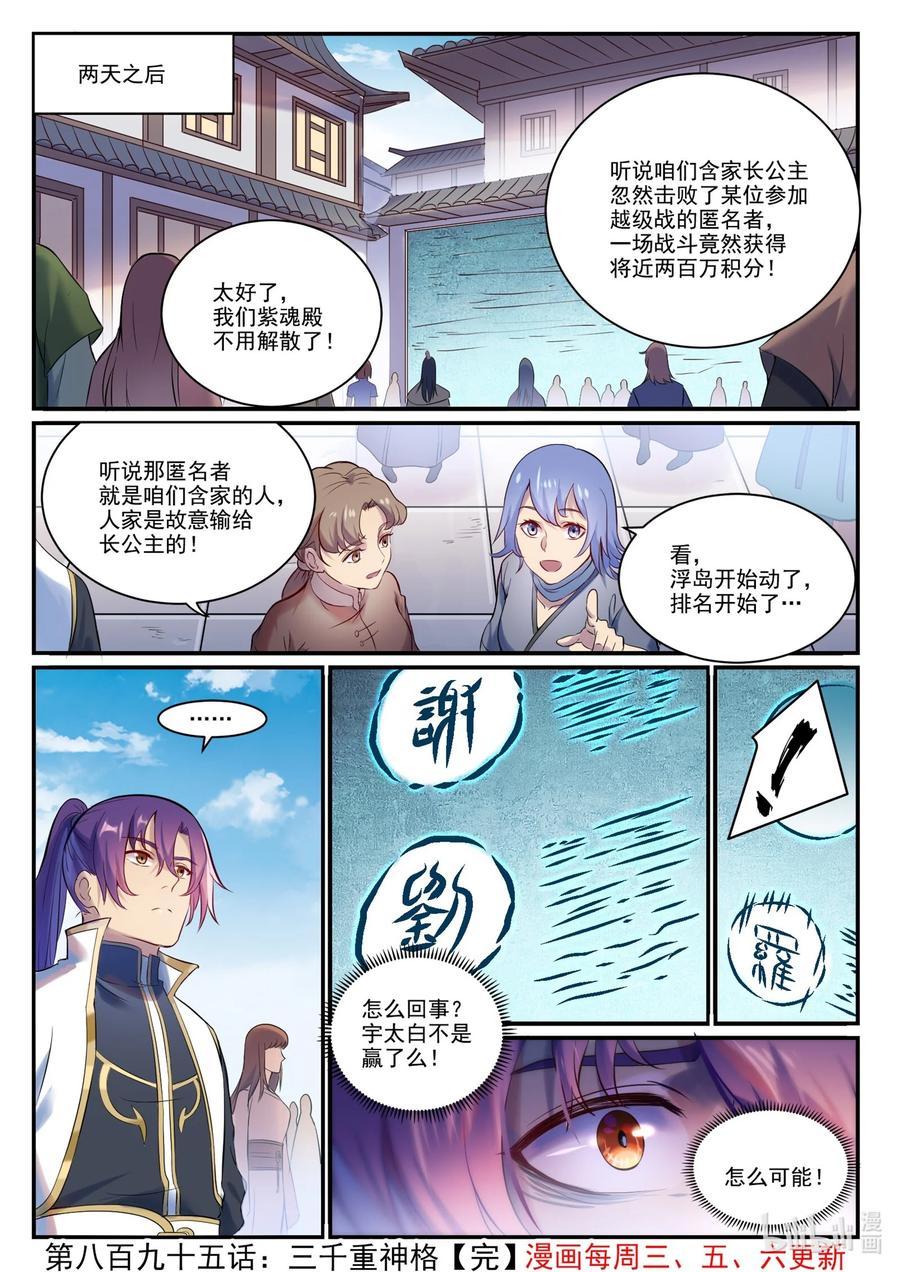 百炼成神 第895回 三千重神格 第16页