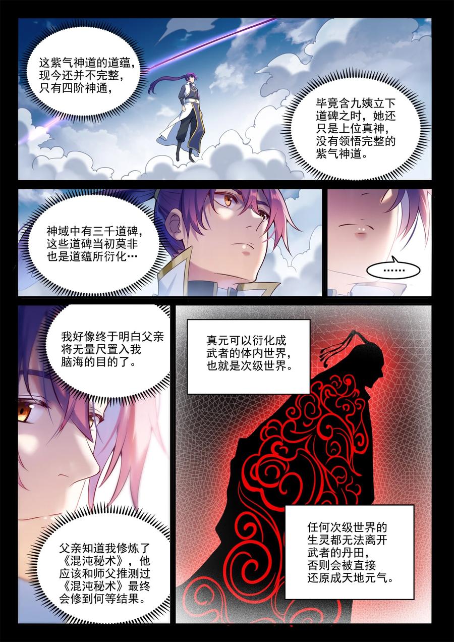 百炼成神 第895回 三千重神格 第8页