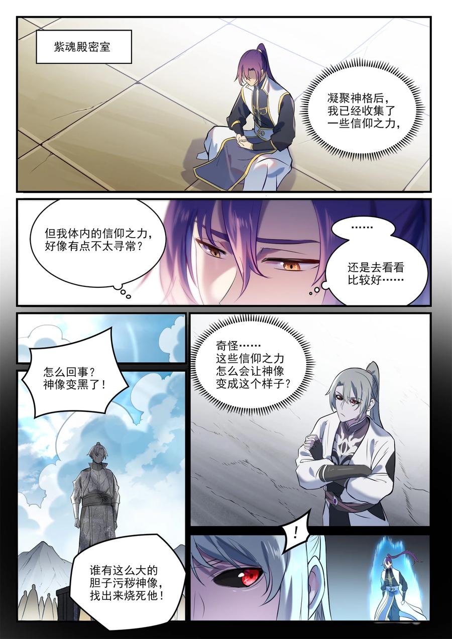 百炼成神 第896回 黑色之力 第10页