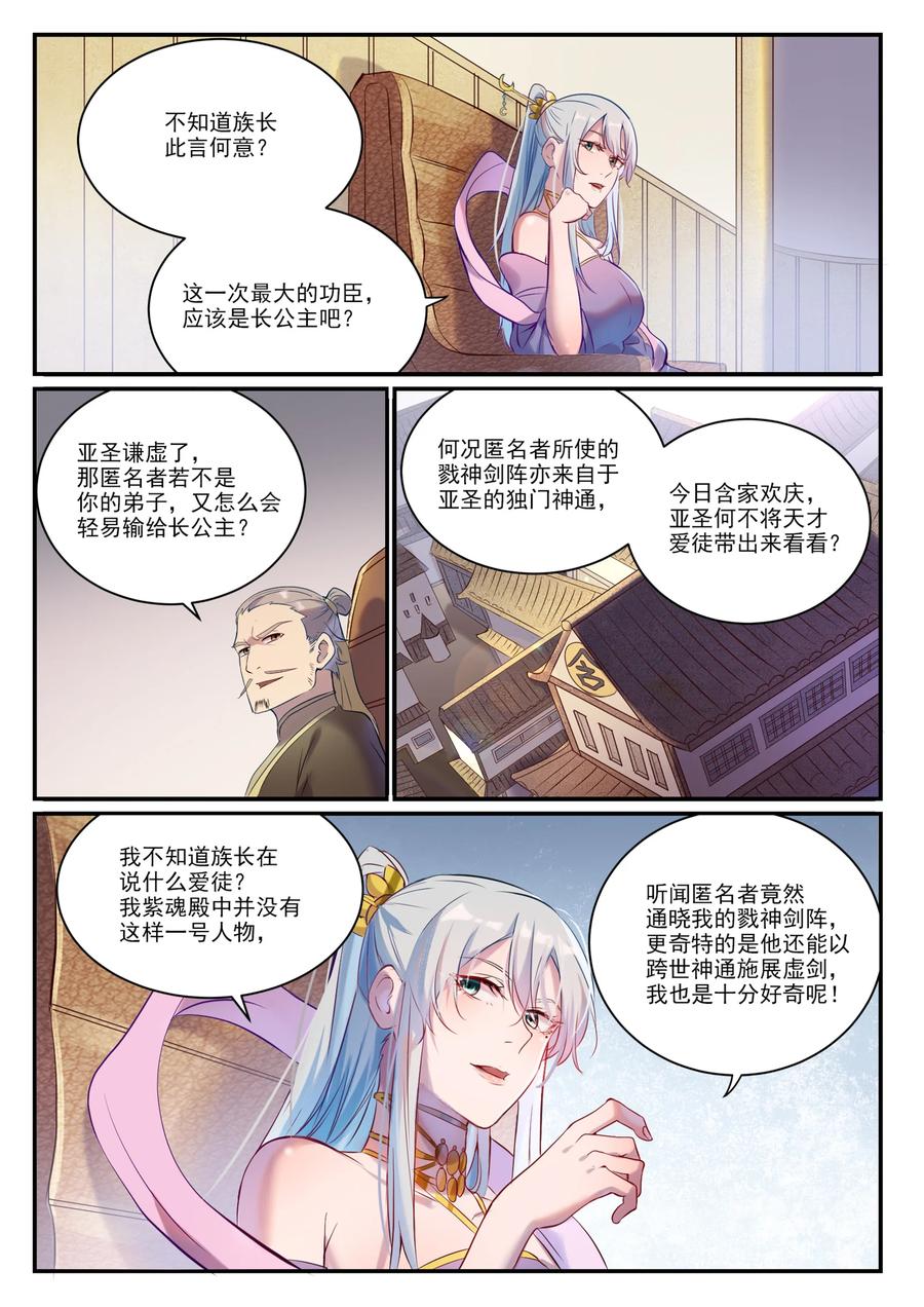 百炼成神 第896回 黑色之力 第4页