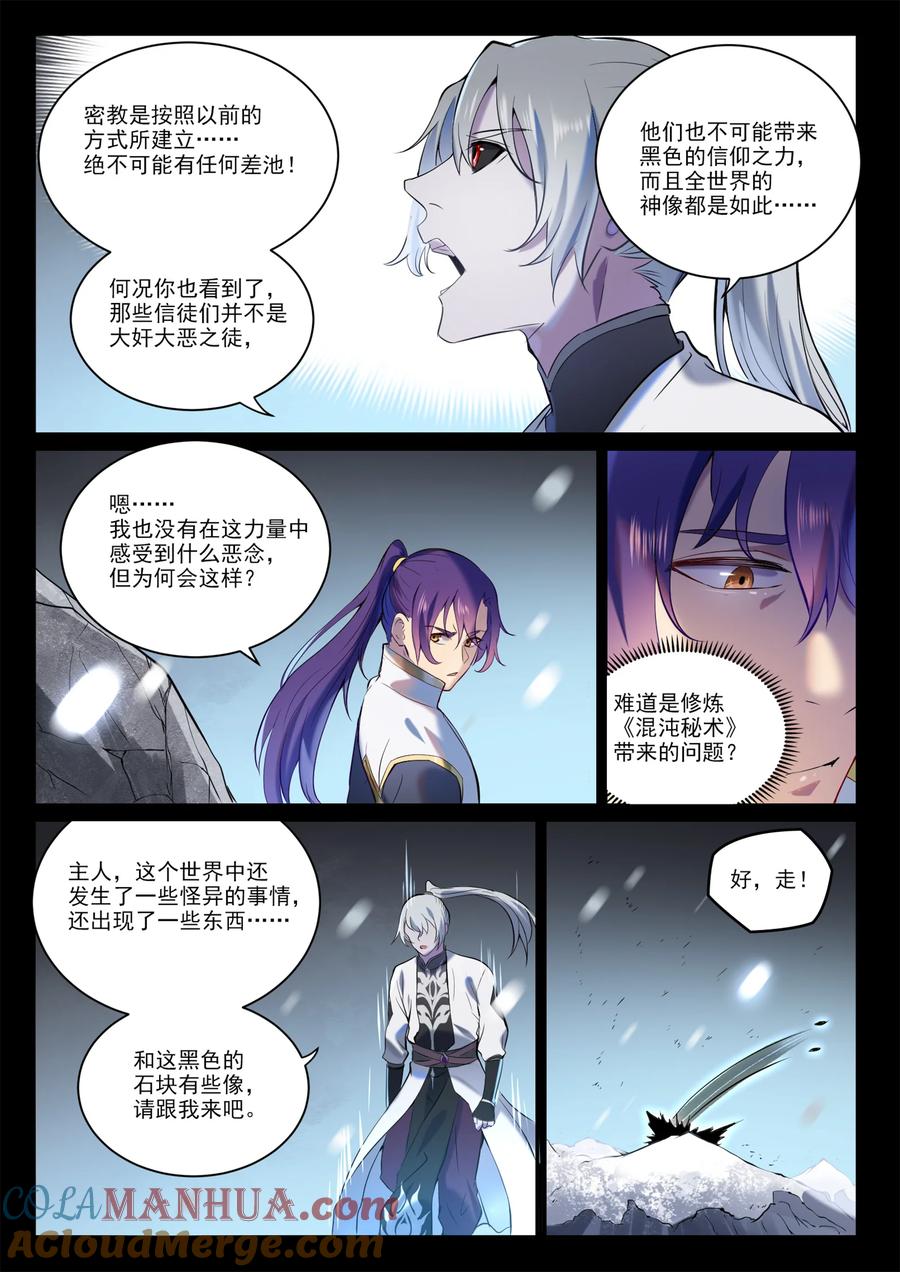 百炼成神 第896回 黑色之力 第13页
