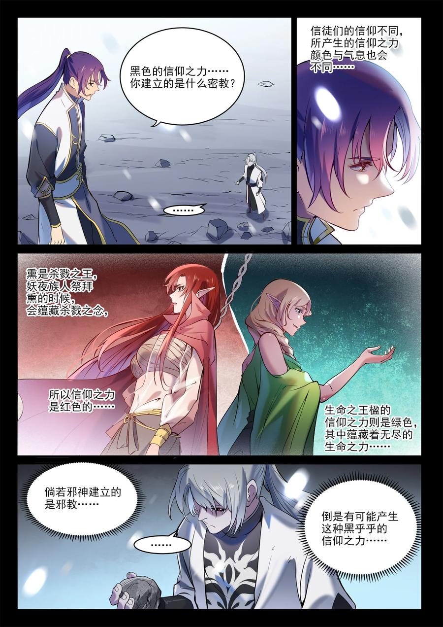 百炼成神 第896回 黑色之力 第12页