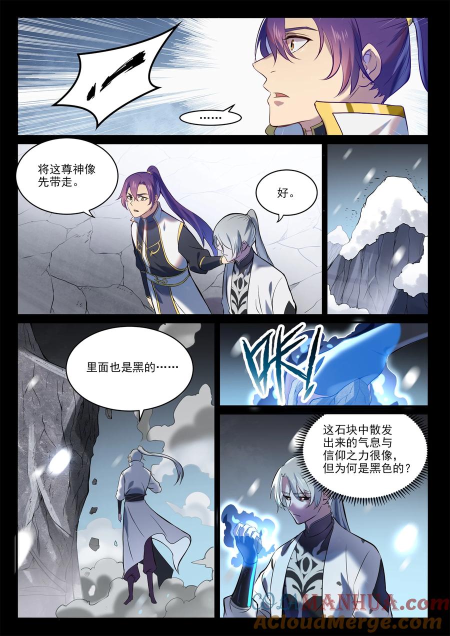 百炼成神 第896回 黑色之力 第11页