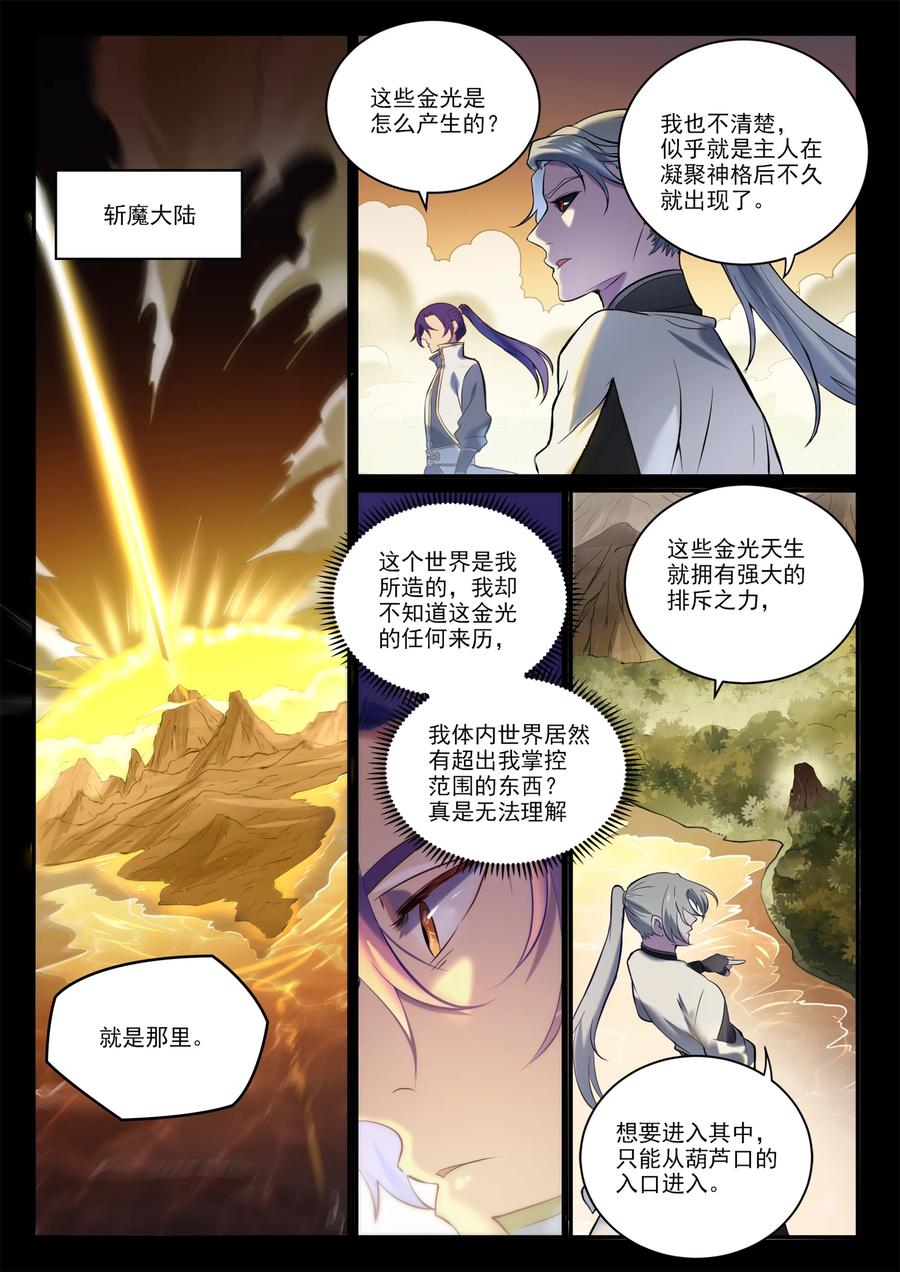 百炼成神 第896回 黑色之力 第14页