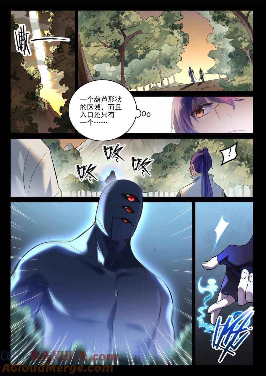 百炼成神 第896回 黑色之力 第15页