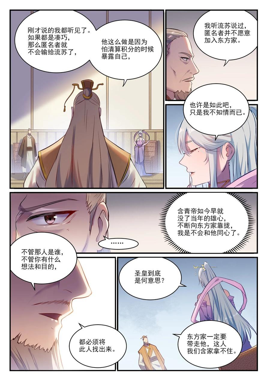 百炼成神 第896回 黑色之力 第6页