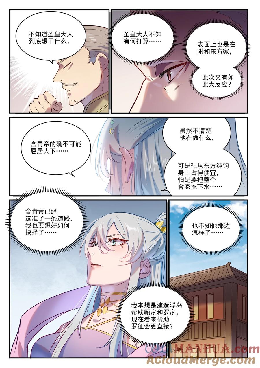 百炼成神 第896回 黑色之力 第9页