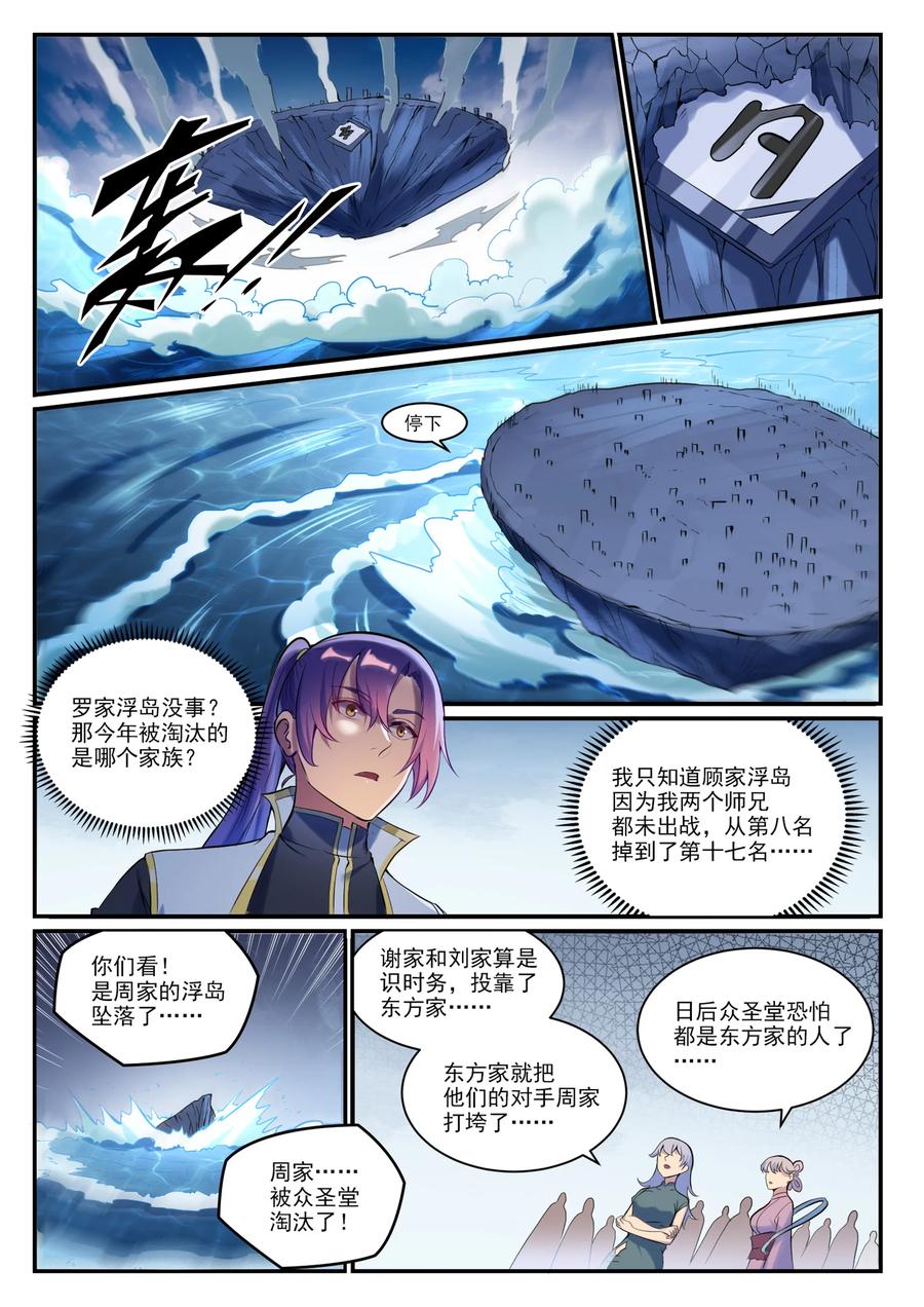 百炼成神 第896回 黑色之力 第2页