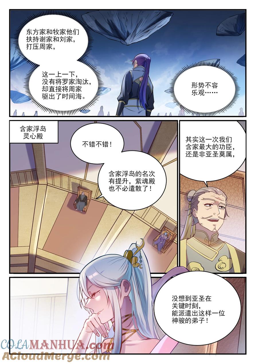 百炼成神 第896回 黑色之力 第3页