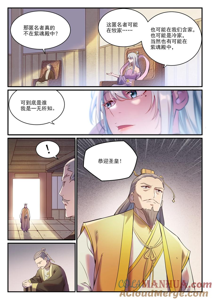 百炼成神 第896回 黑色之力 第5页