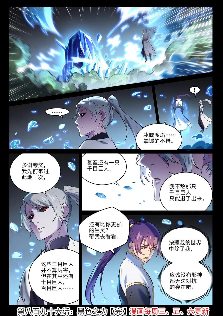 百炼成神 第896回 黑色之力 第16页