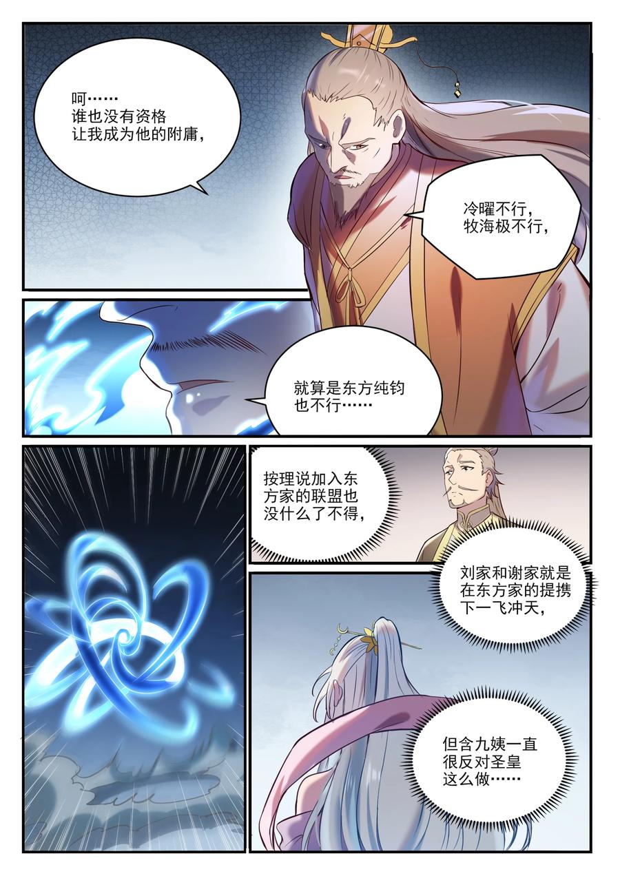 百炼成神 第896回 黑色之力 第8页