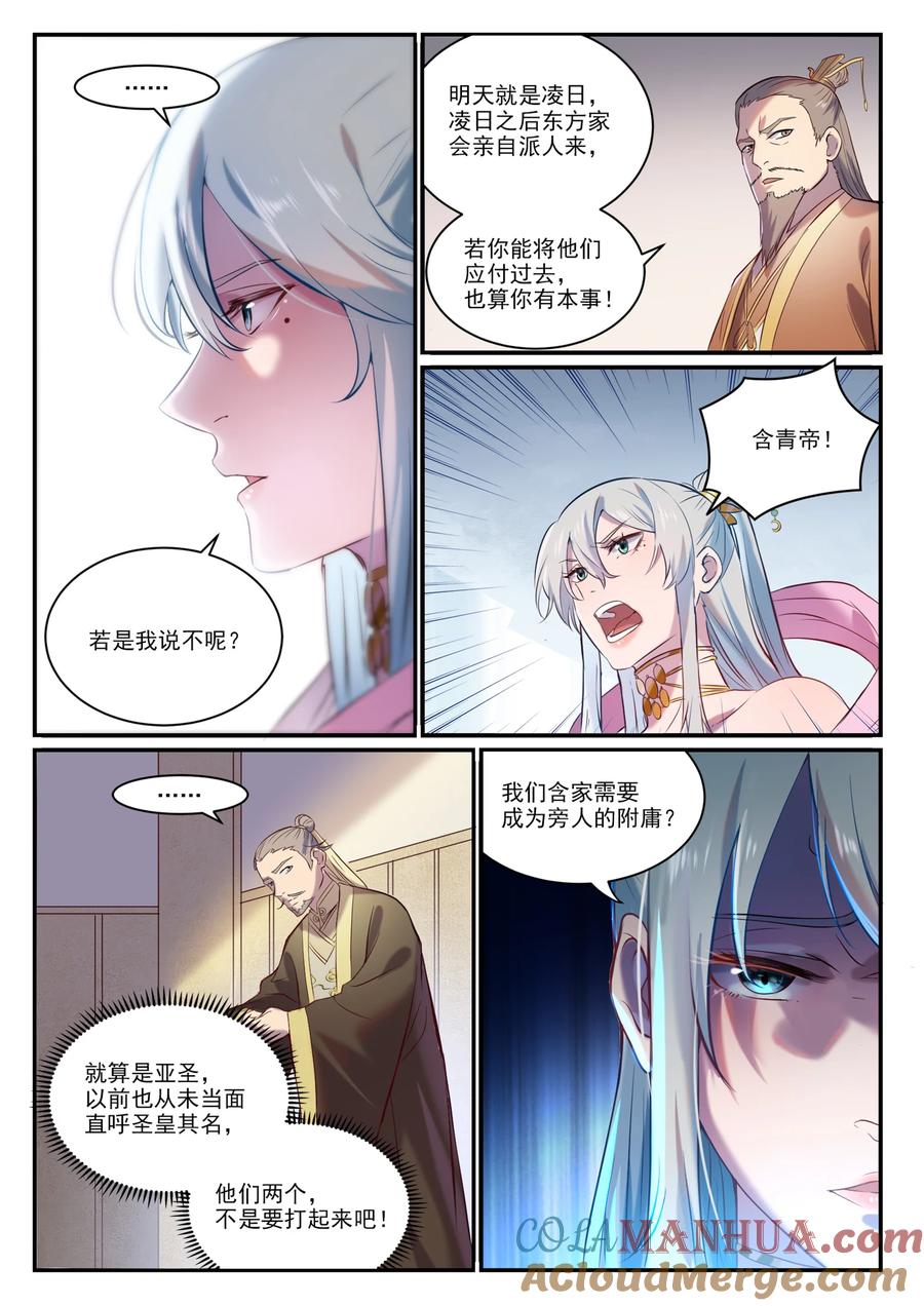 百炼成神 第896回 黑色之力 第7页