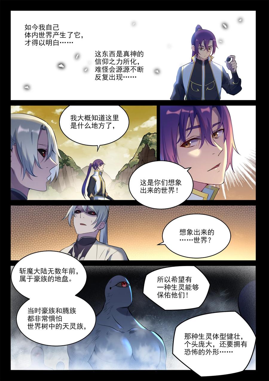 百炼成神 第897回 追根溯源 第4页