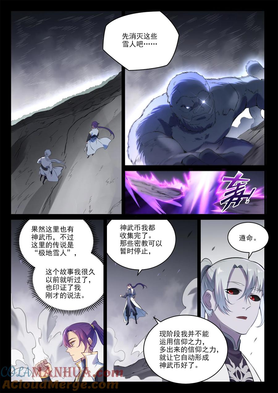 百炼成神 第897回 追根溯源 第9页