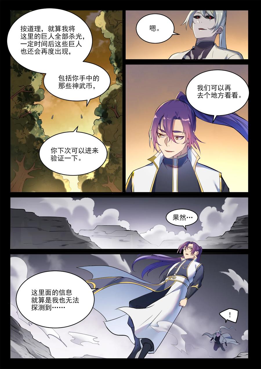 百炼成神 第897回 追根溯源 第8页