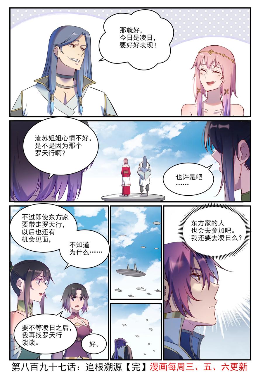 百炼成神 第897回 追根溯源 第16页