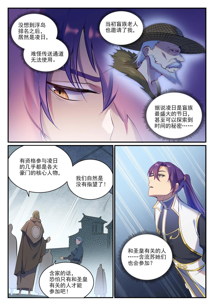 百炼成神 第897回 追根溯源 第14页