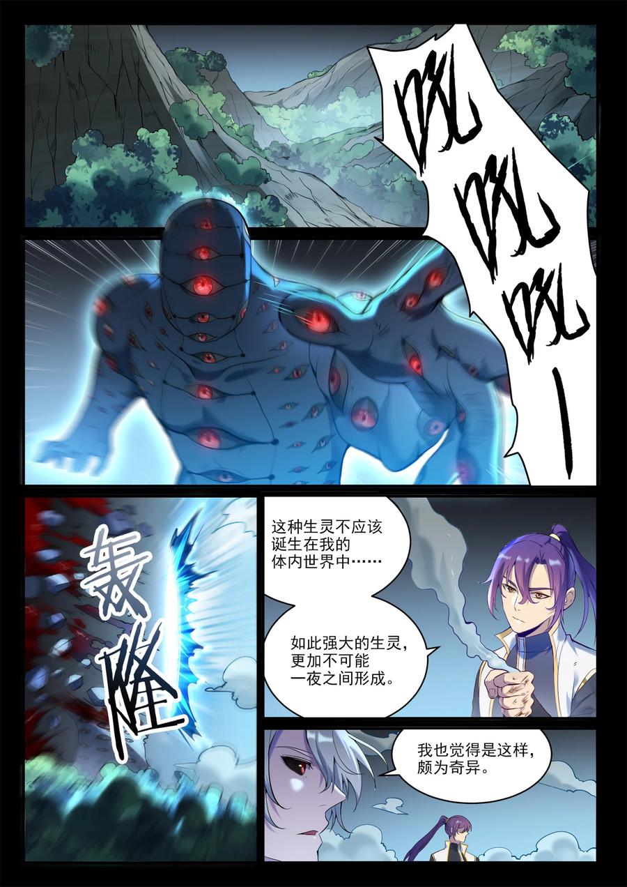 百炼成神 第897回 追根溯源 第2页