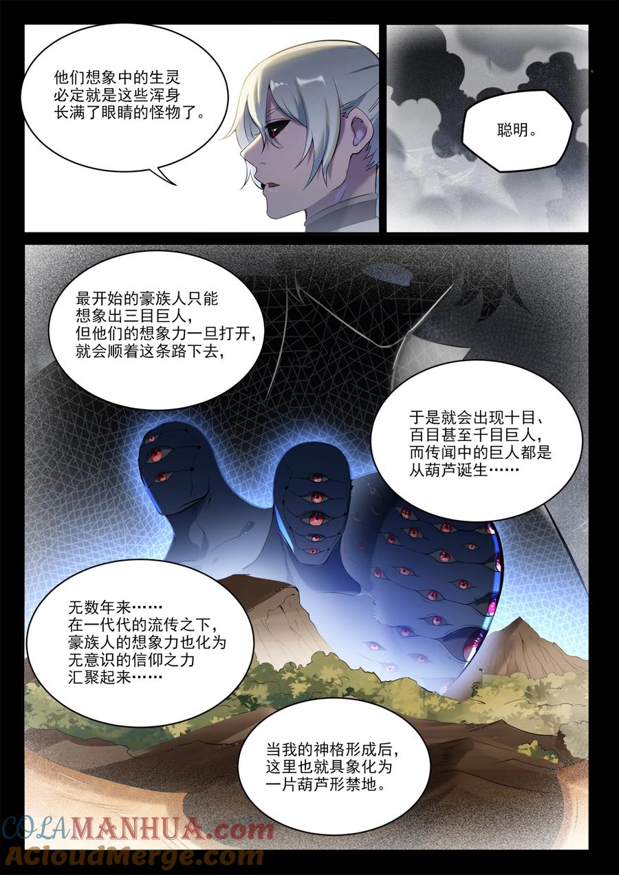 百炼成神 第897回 追根溯源 第5页