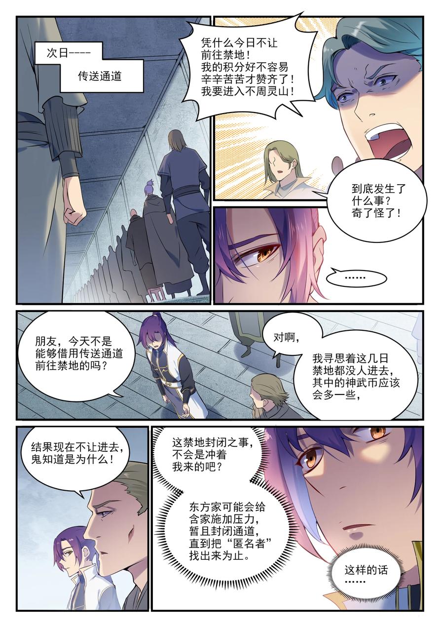 百炼成神 第897回 追根溯源 第12页