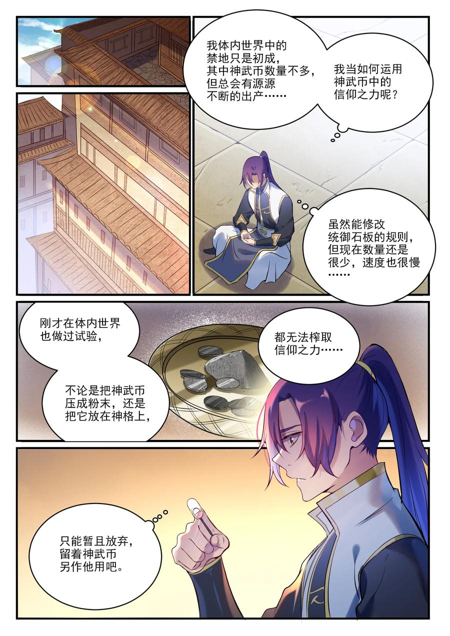 百炼成神 第897回 追根溯源 第10页
