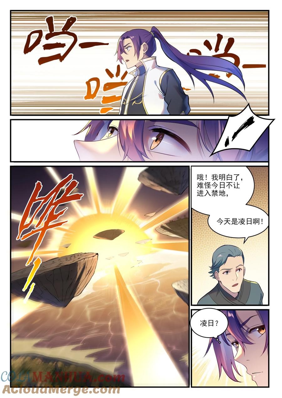 百炼成神 第897回 追根溯源 第13页