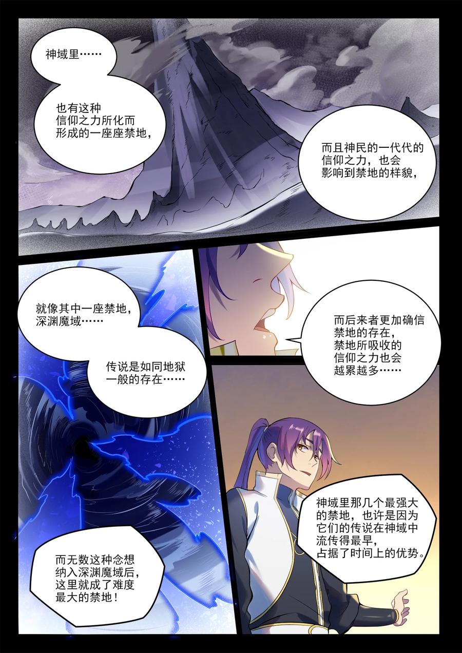 百炼成神 第897回 追根溯源 第6页