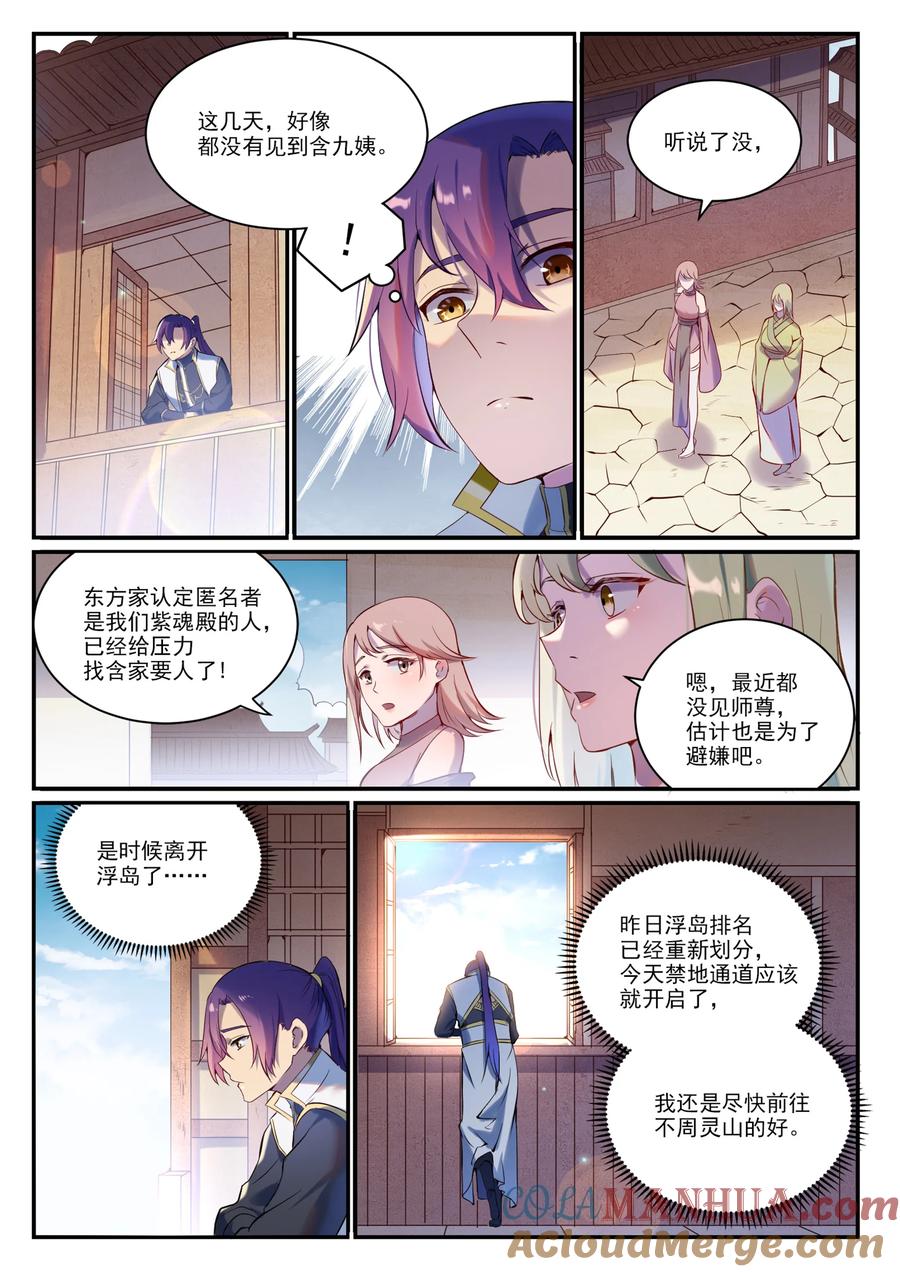 百炼成神 第897回 追根溯源 第11页