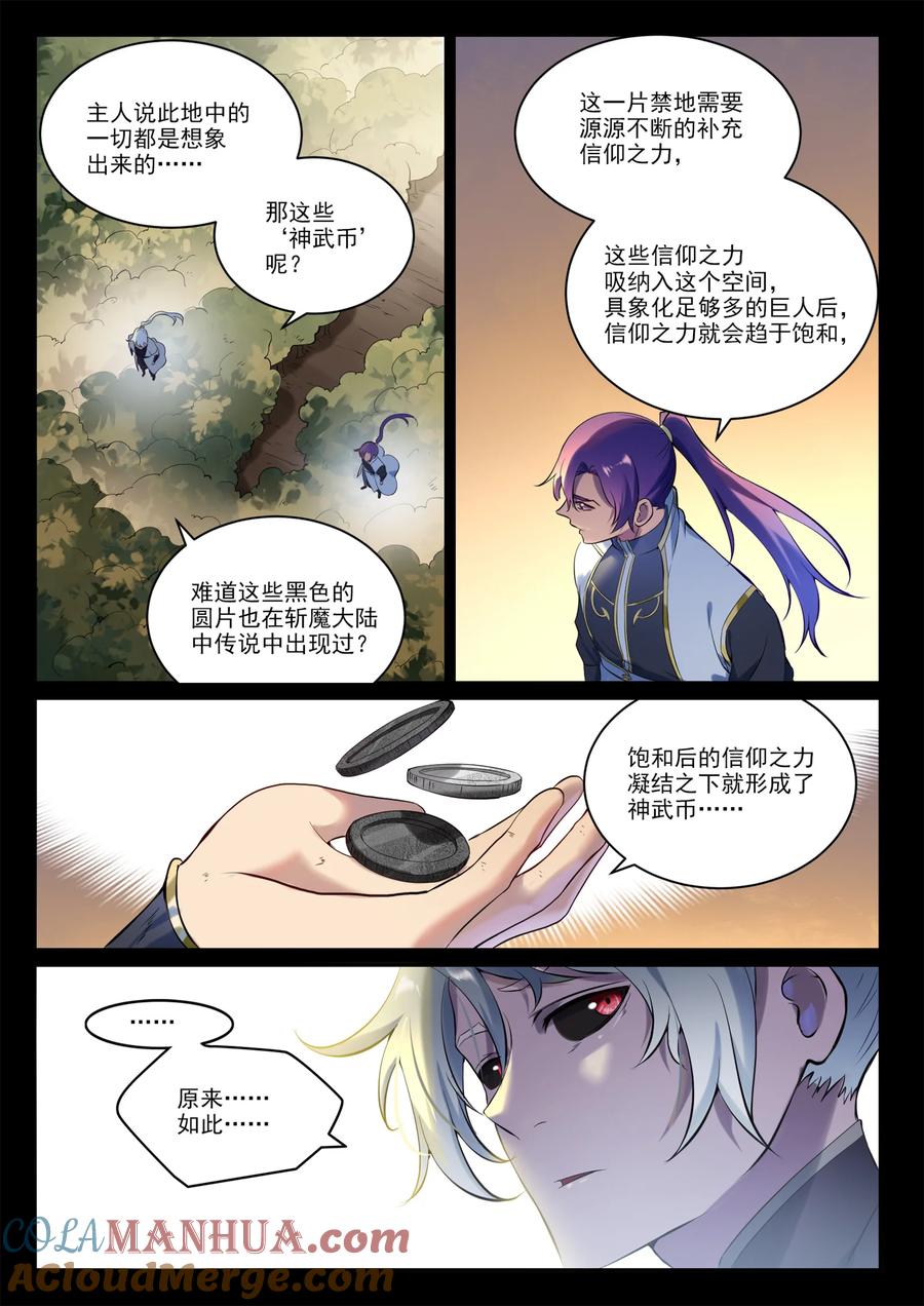 百炼成神 第897回 追根溯源 第7页