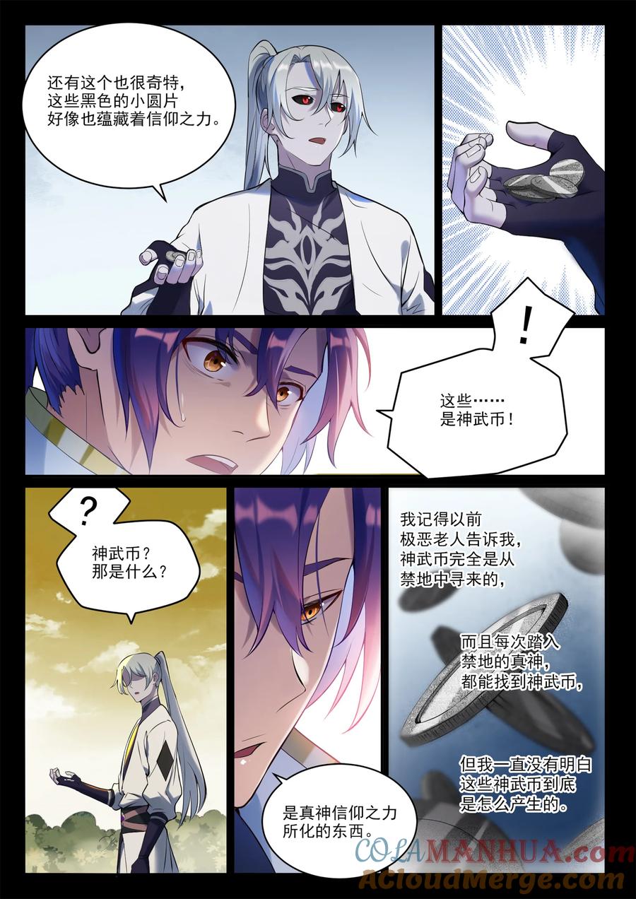 百炼成神 第897回 追根溯源 第3页