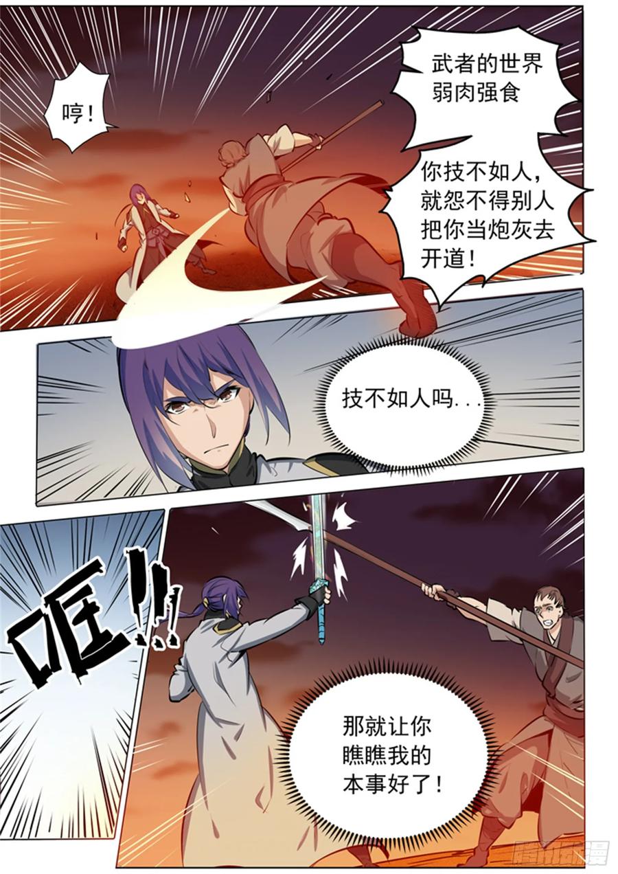 百炼成神 第85回 火蝠魔鬼鱼 第4页